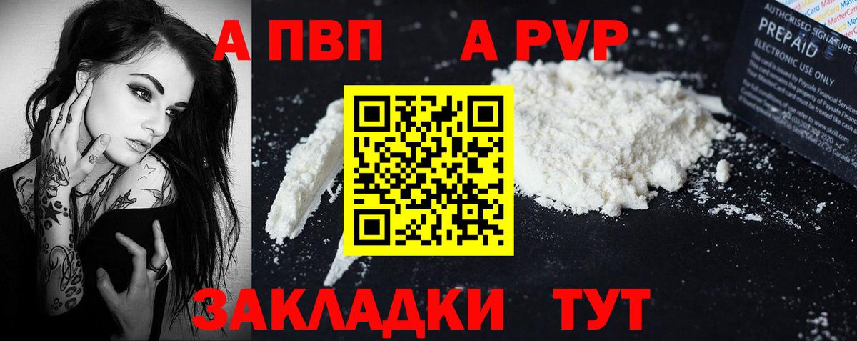 Альфа ПВП VHQ  хочу   A PVP  APVP крисы CK  Братск  A PVP Соль  Вход с VPN 