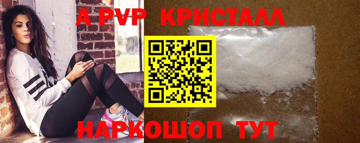 Alfa_PVP кристаллы Братск