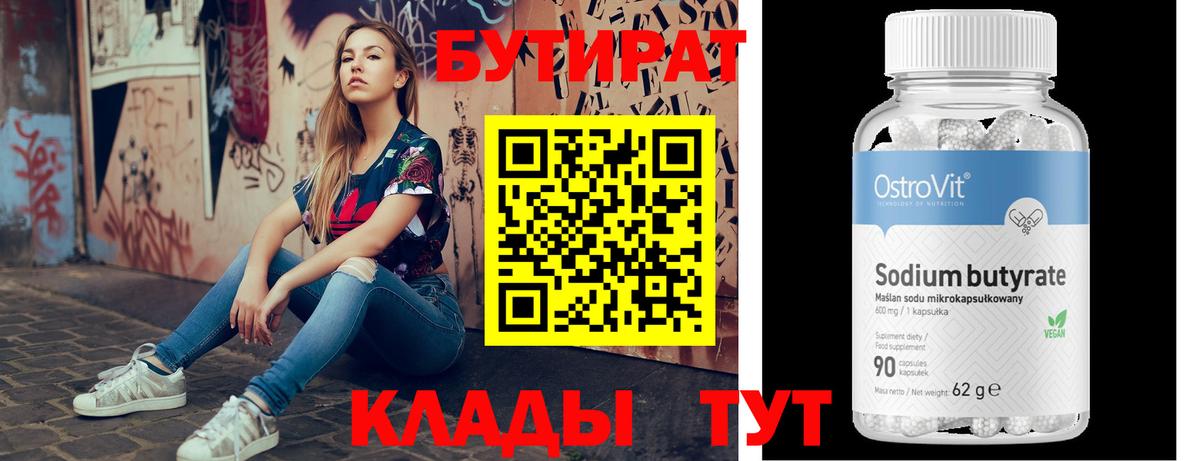БУТИРАТ жидкий экстази  Вход с VPN  Братск 