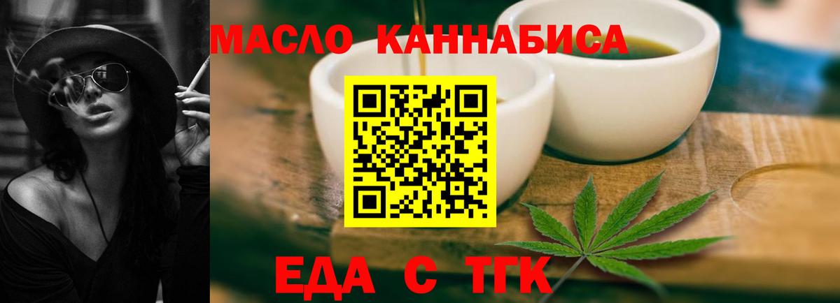 Еда ТГК марихуана Братск