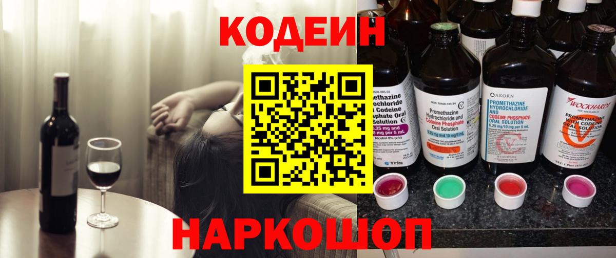 Братск  Кодеиновый сироп Lean напиток Lean (лин)  Вход с VPN 