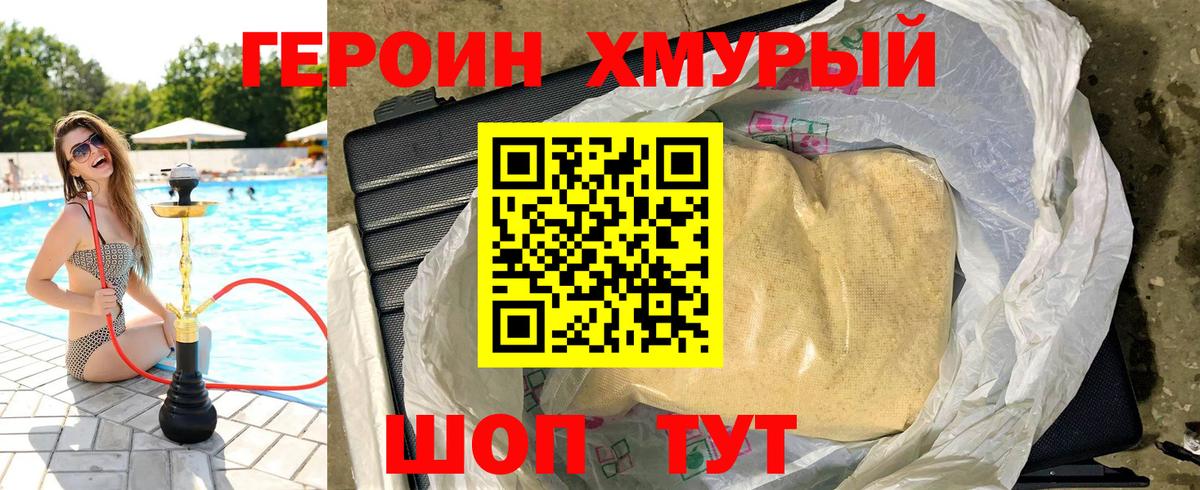 ГЕРОИН  Героин VHQ  Вход с VPN  Братск 