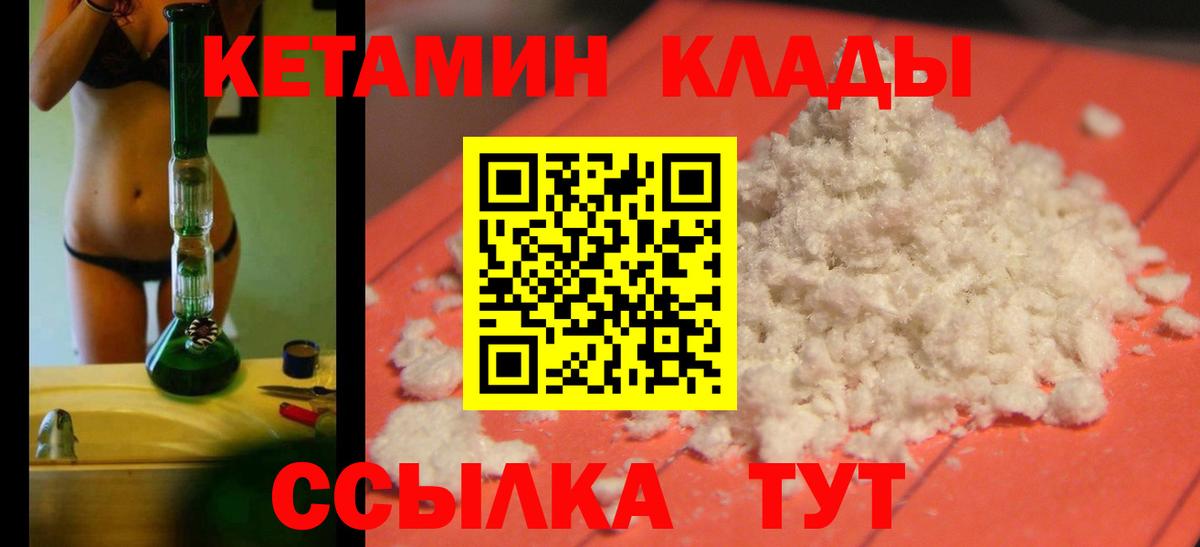 КЕТАМИН ketamine  Вход с VPN  Братск 