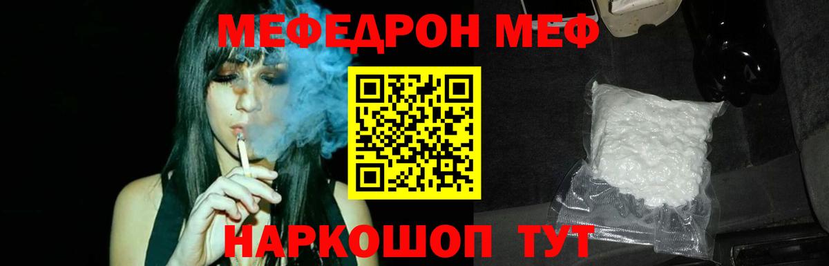 МЕФ кристаллы Братск
