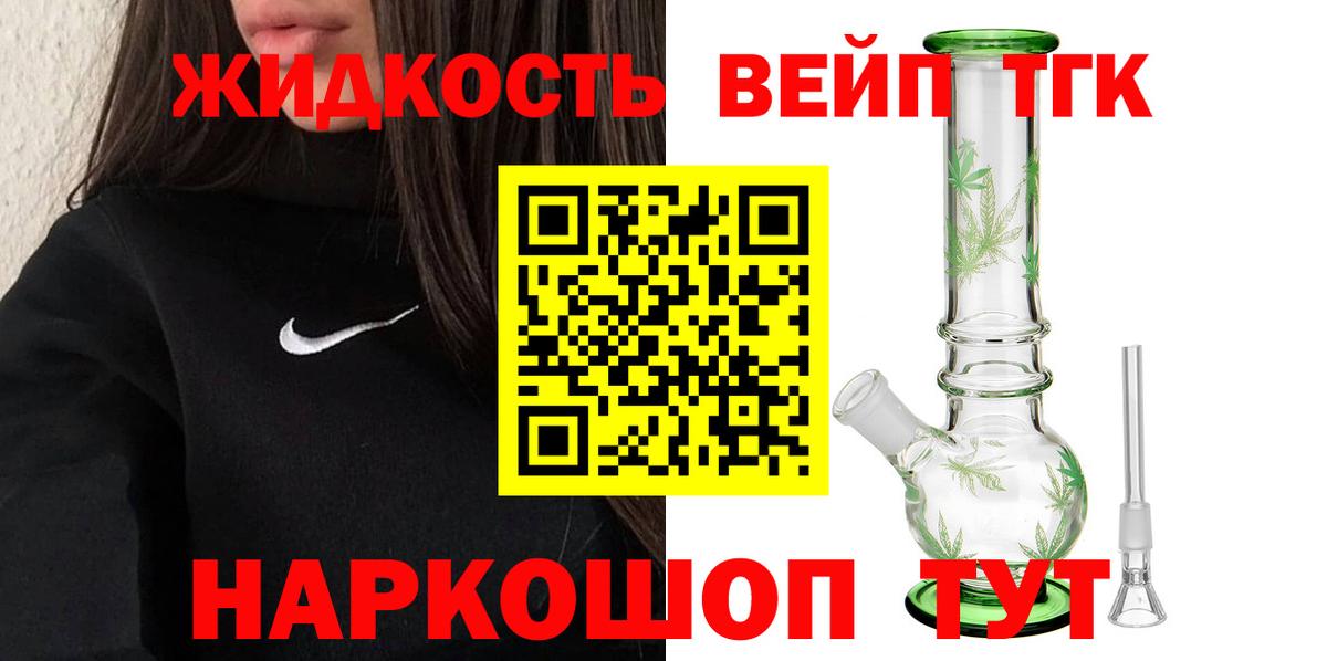 ТГК гашишное масло Братск